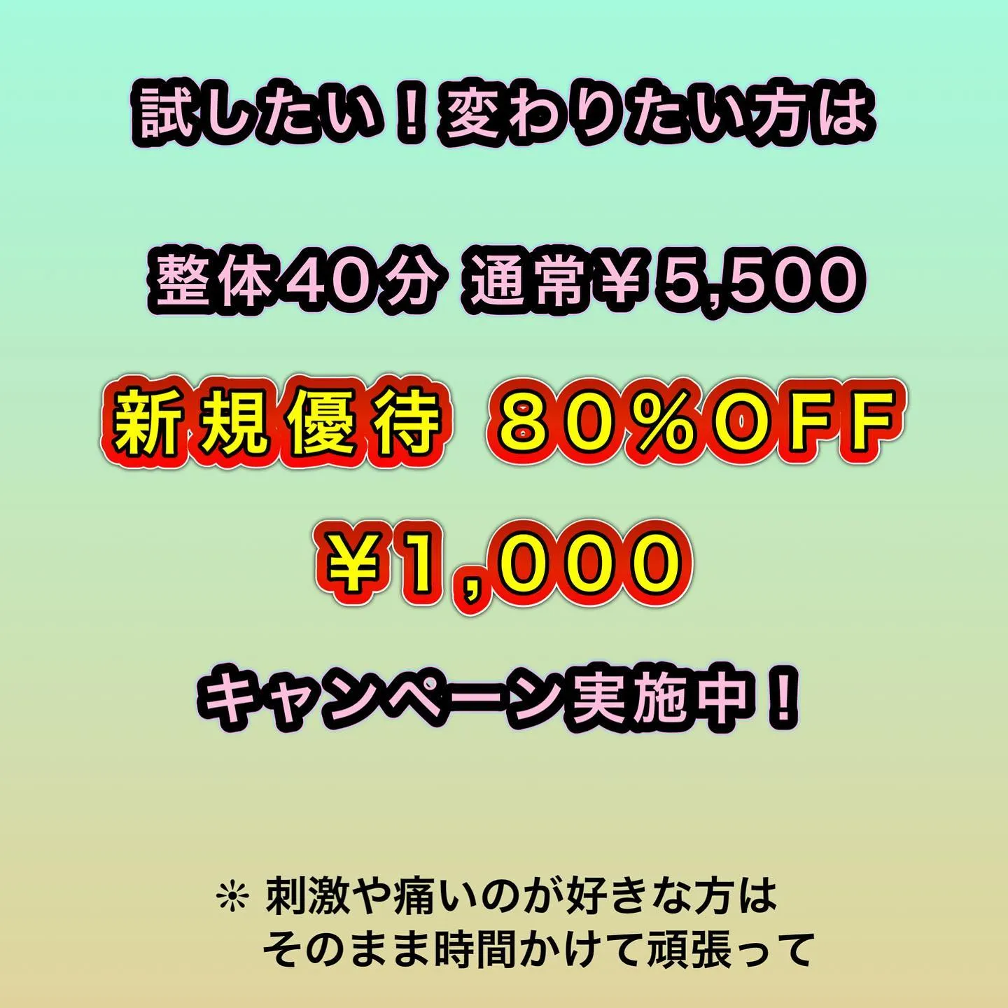 佐賀で整体難民の方！